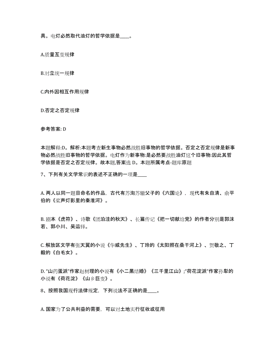 备考2025山东省威海市荣成市网格员招聘押题练习试题B卷含答案_第3页