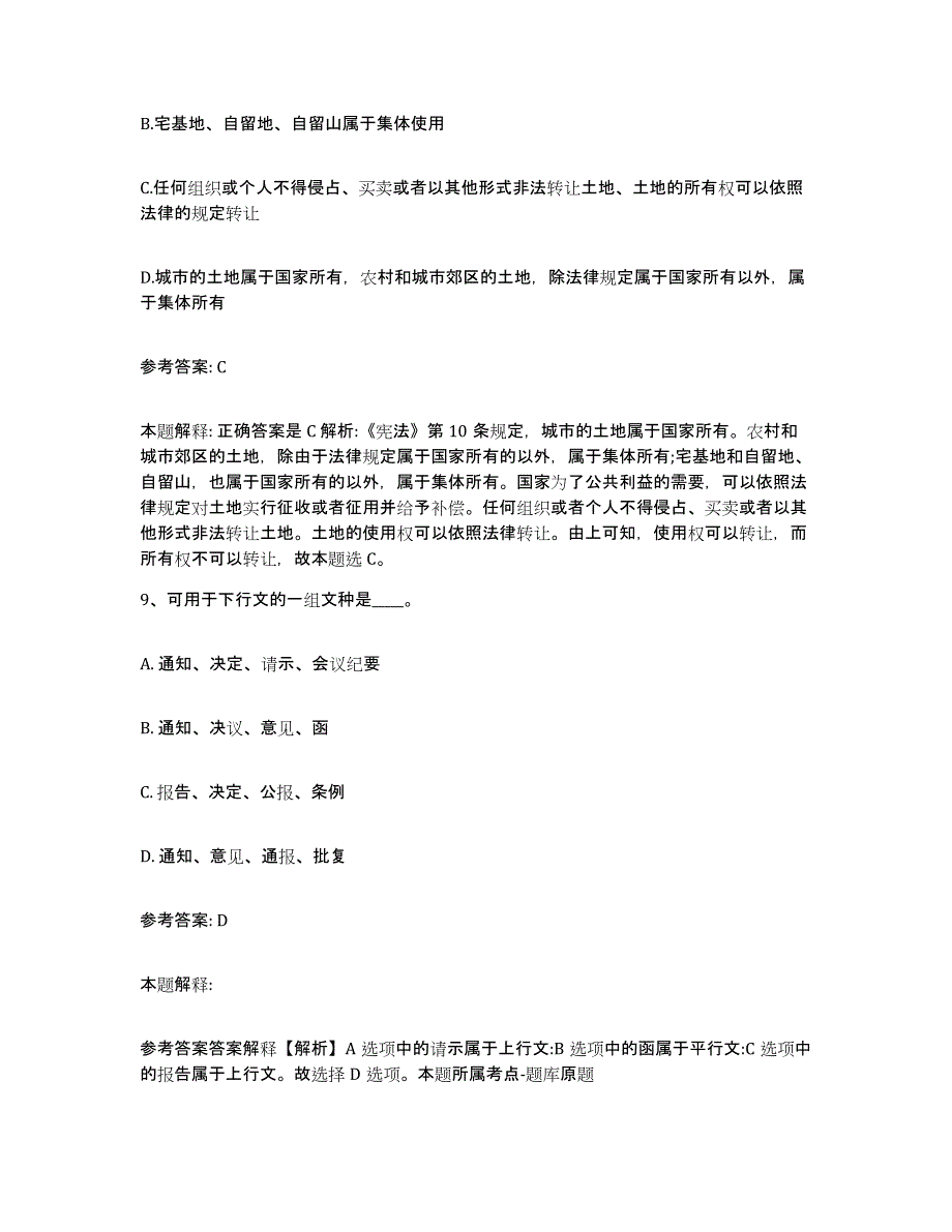 备考2025山东省威海市荣成市网格员招聘押题练习试题B卷含答案_第4页