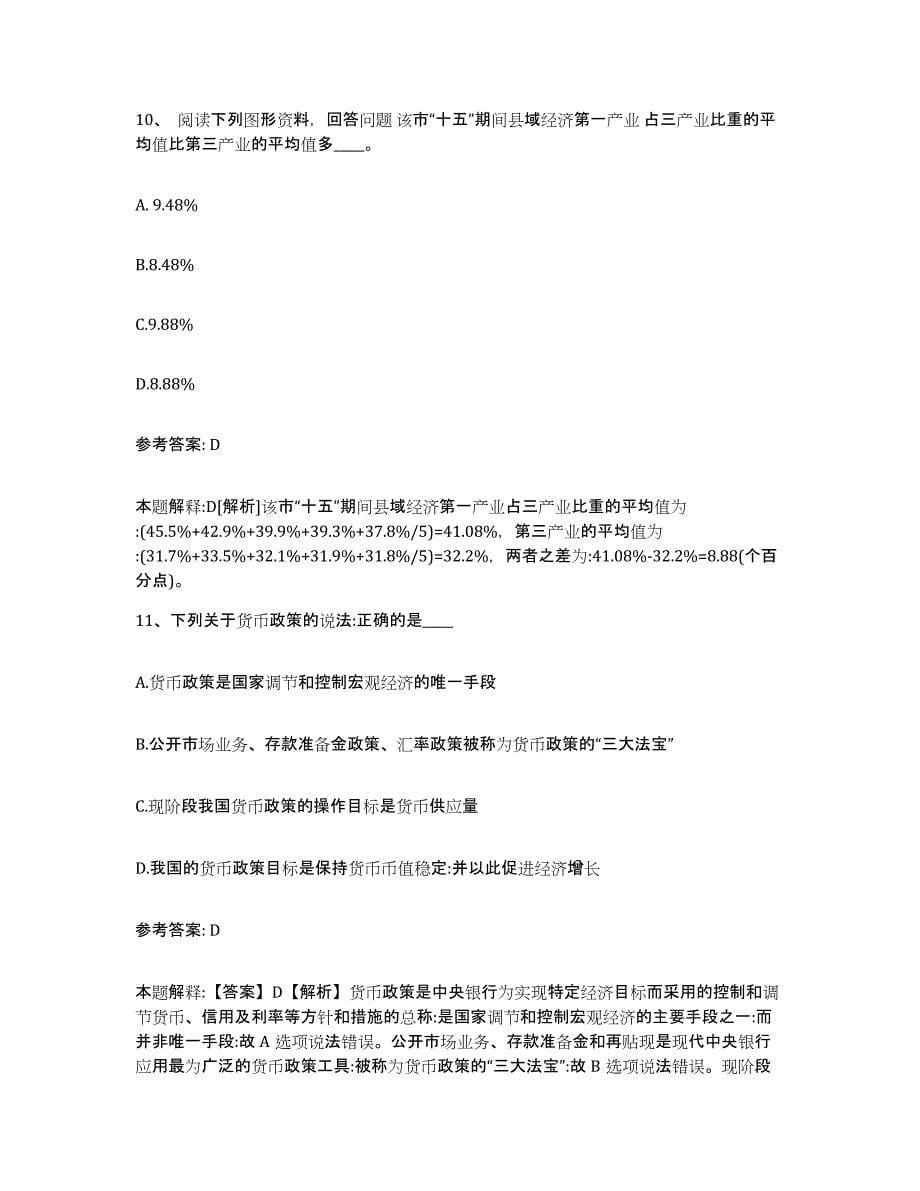 备考2025山东省威海市荣成市网格员招聘押题练习试题B卷含答案_第5页