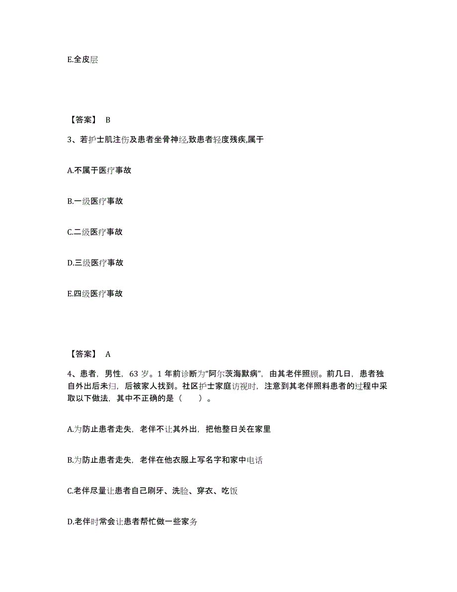 备考2025黑龙江齐齐哈尔市第一神经精神病院齐齐哈尔市第五医院执业护士资格考试综合练习试卷A卷附答案_第2页