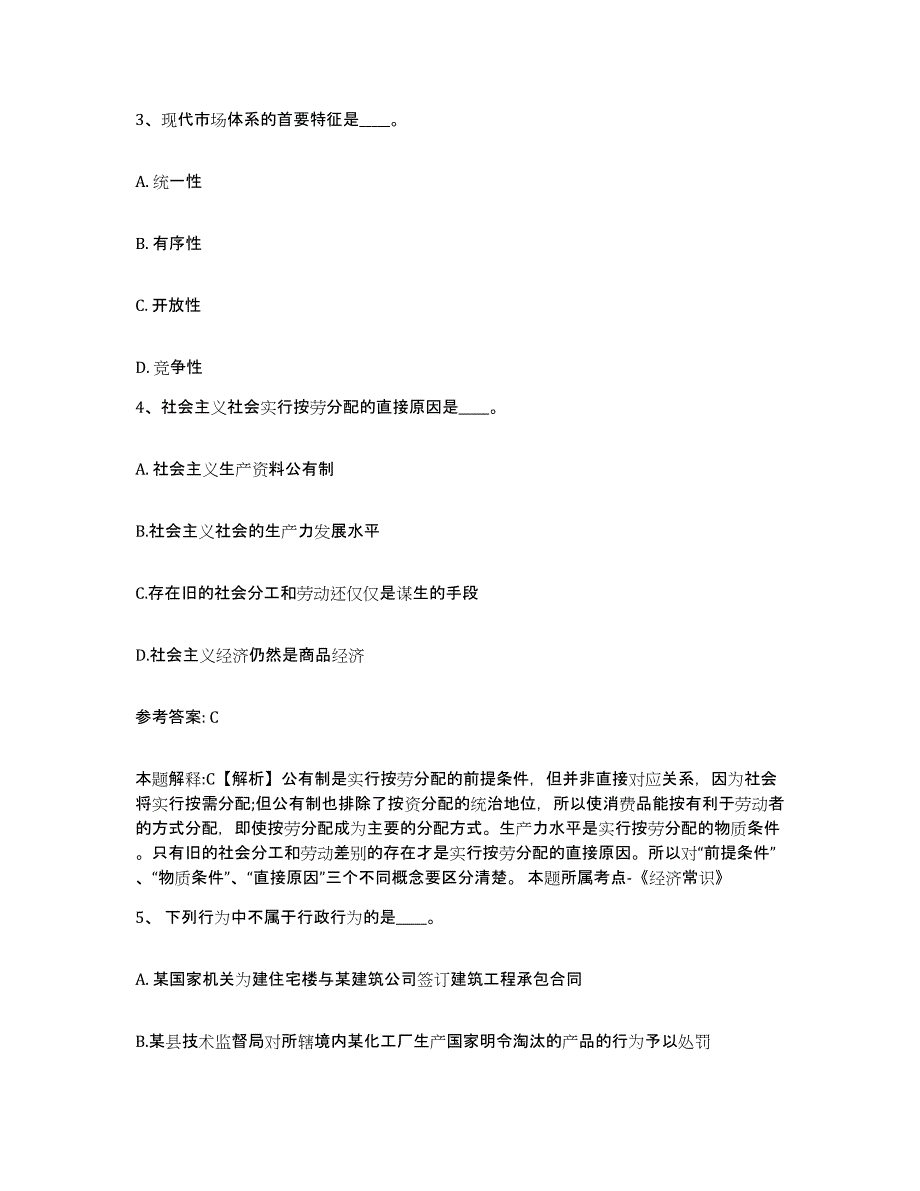 备考2025云南省玉溪市易门县网格员招聘综合检测试卷A卷含答案_第2页