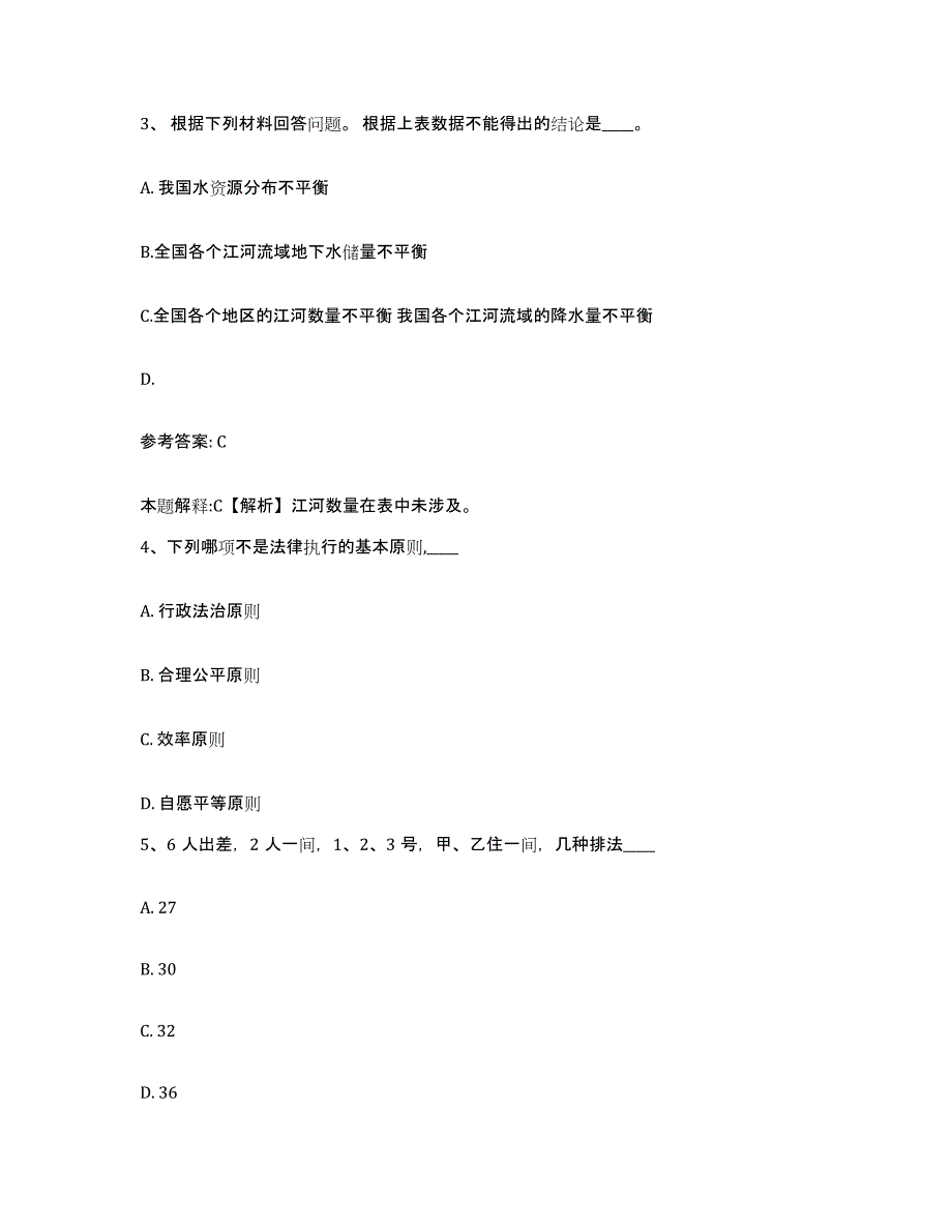 备考2025江苏省南通市网格员招聘题库综合试卷A卷附答案_第2页