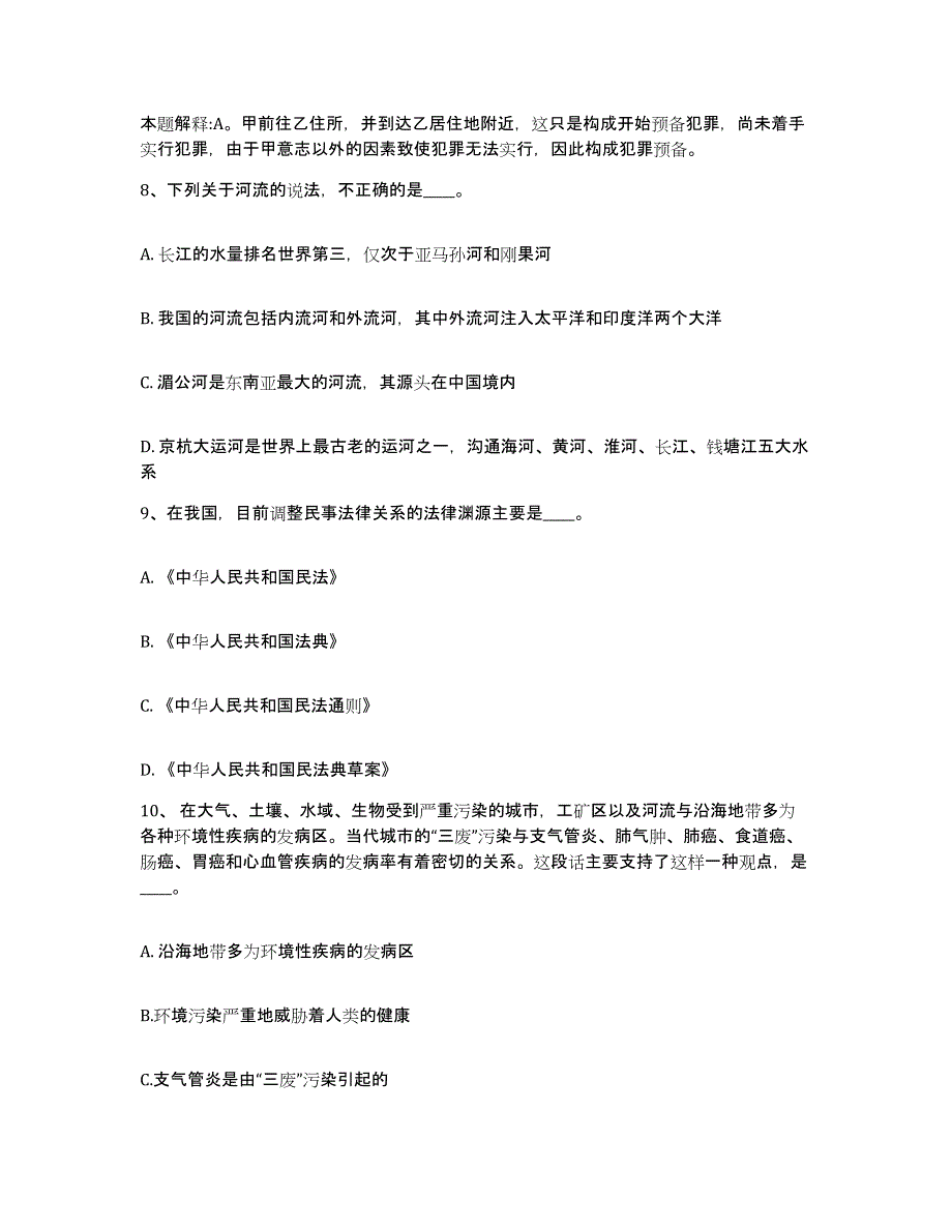 备考2025江苏省南通市网格员招聘题库综合试卷A卷附答案_第4页