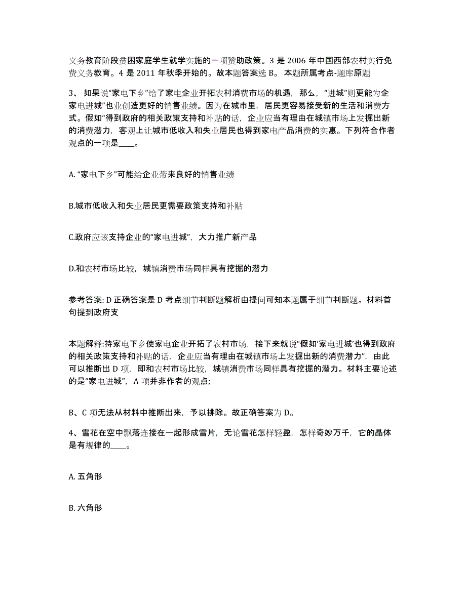 备考2025山西省大同市左云县网格员招聘考前练习题及答案_第2页