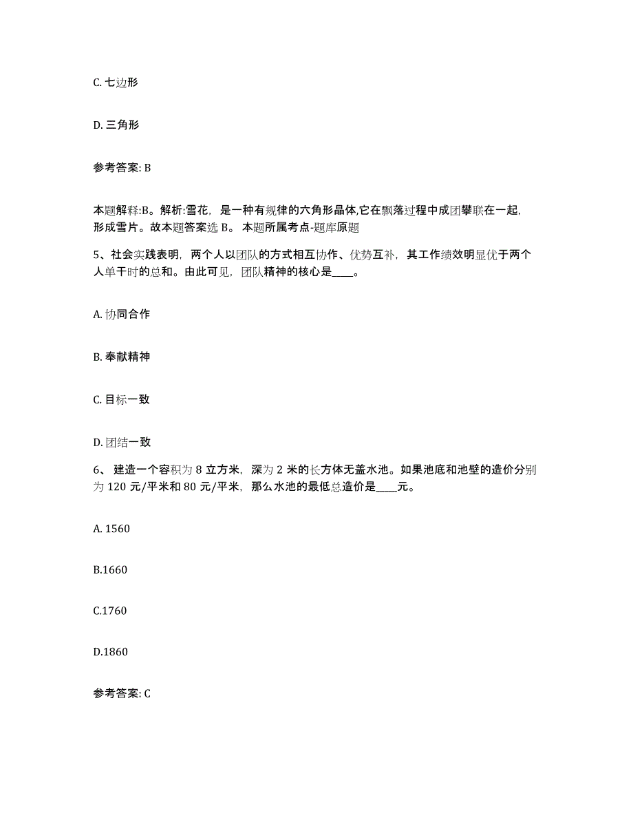 备考2025山西省大同市左云县网格员招聘考前练习题及答案_第3页