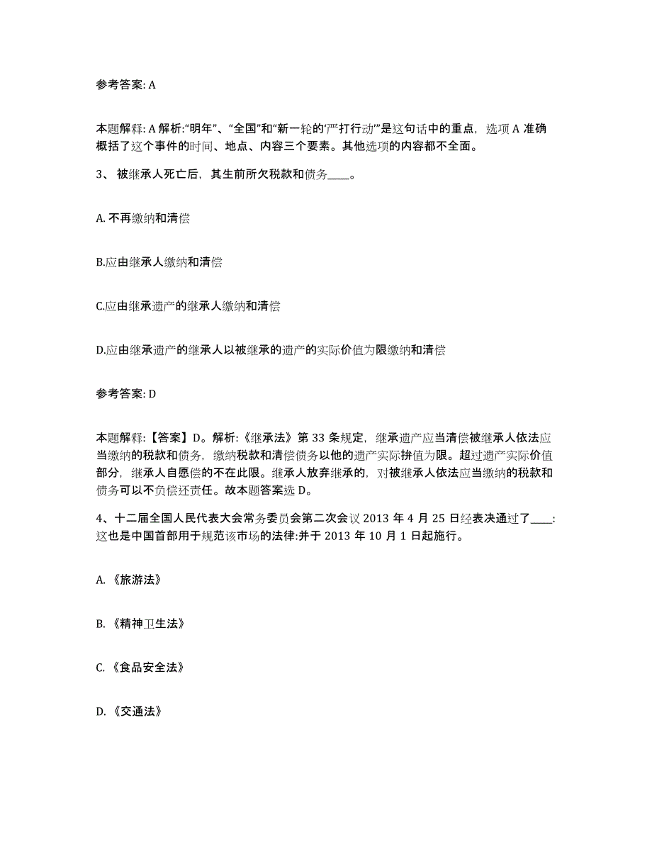 备考2025四川省成都市青羊区网格员招聘押题练习试题A卷含答案_第2页