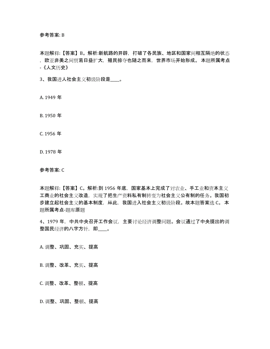 备考2025河南省商丘市民权县网格员招聘能力检测试卷A卷附答案_第2页