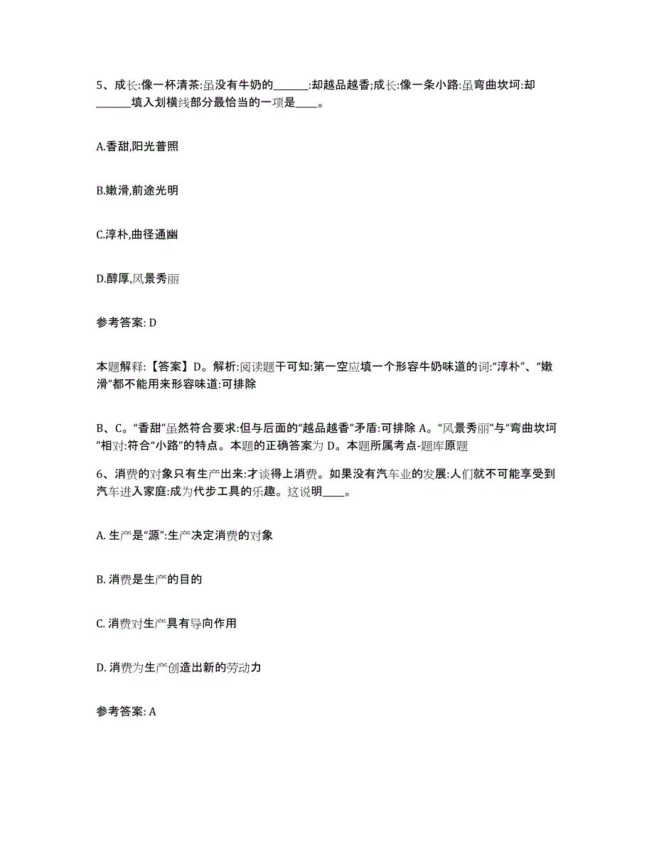 备考2025河南省商丘市民权县网格员招聘能力检测试卷A卷附答案_第3页