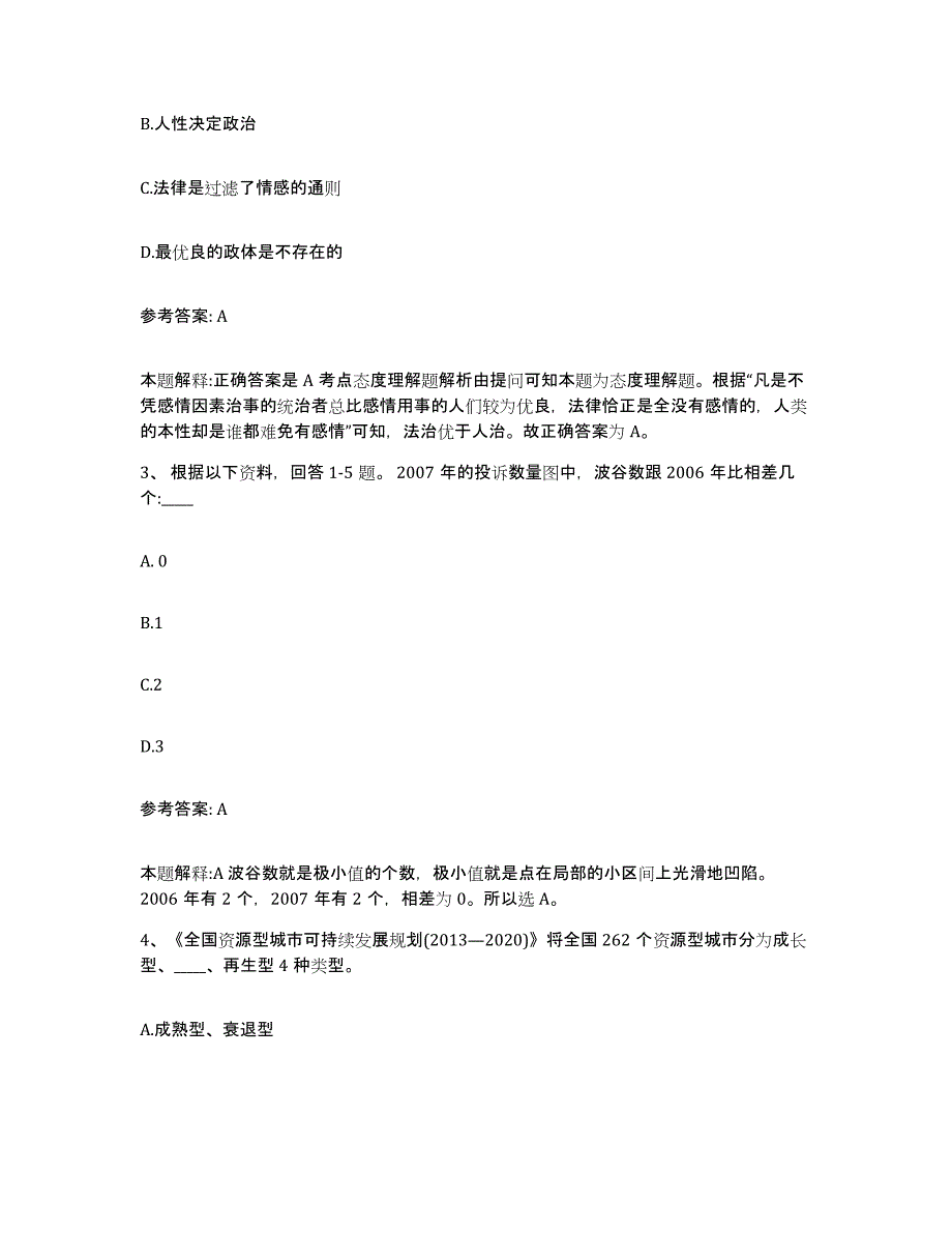 备考2025云南省思茅市澜沧拉祜族自治县网格员招聘模拟试题（含答案）_第2页