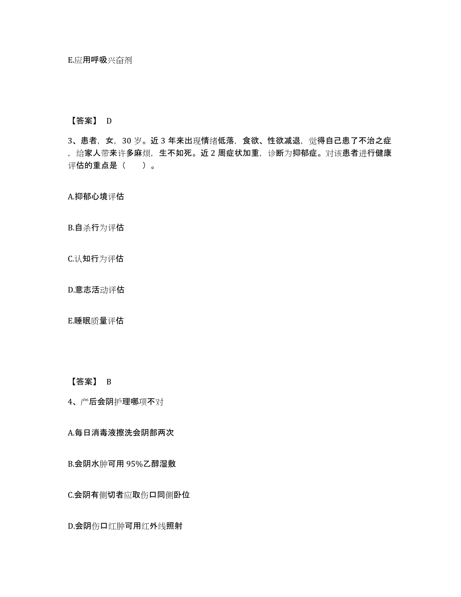 备考2025陕西省肿瘤医院陕西省肿瘤防治研究所执业护士资格考试自测提分题库加答案_第2页