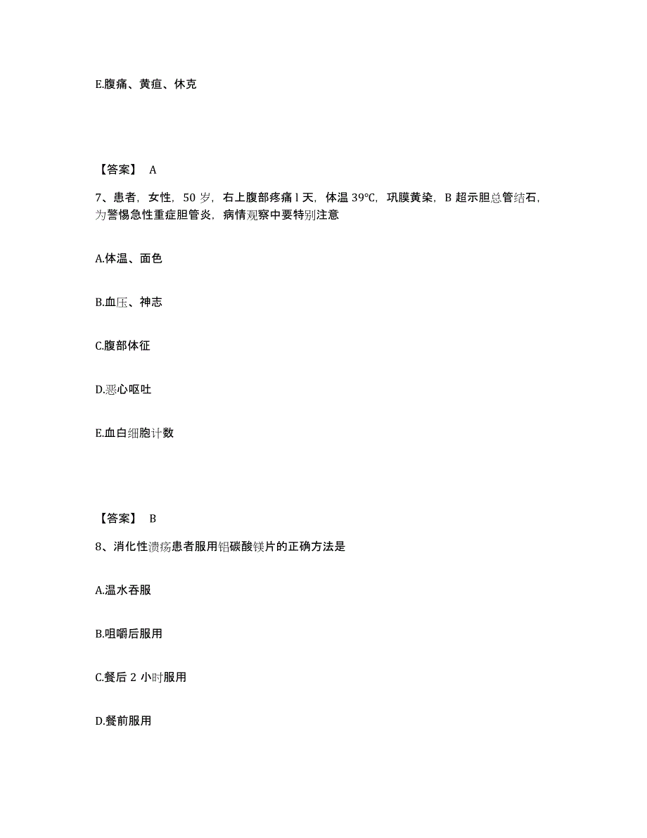 备考2025陕西省肿瘤医院陕西省肿瘤防治研究所执业护士资格考试自测提分题库加答案_第4页