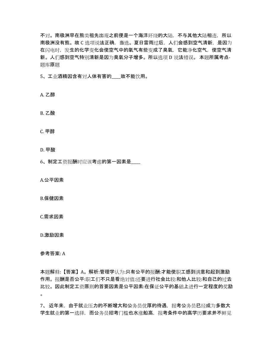 备考2025浙江省湖州市德清县网格员招聘练习题及答案_第3页