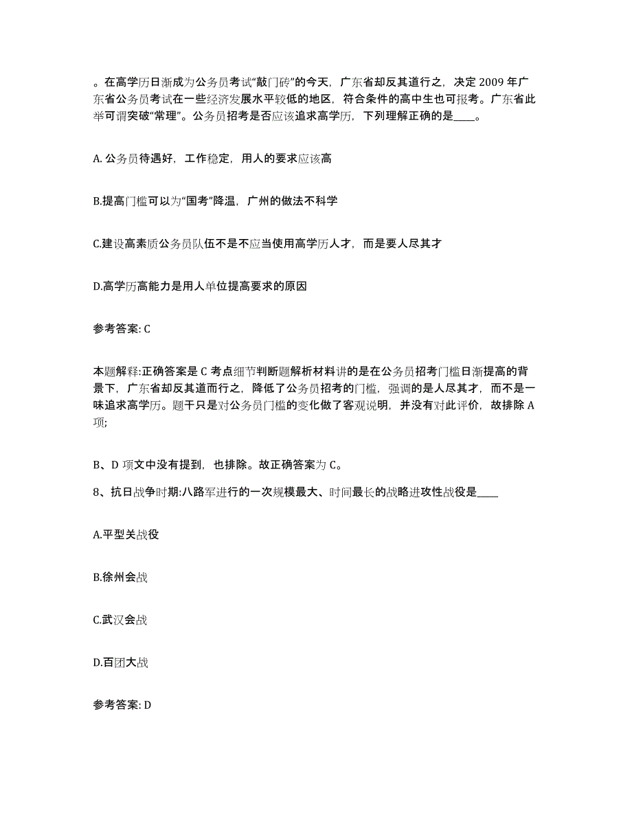 备考2025浙江省湖州市德清县网格员招聘练习题及答案_第4页