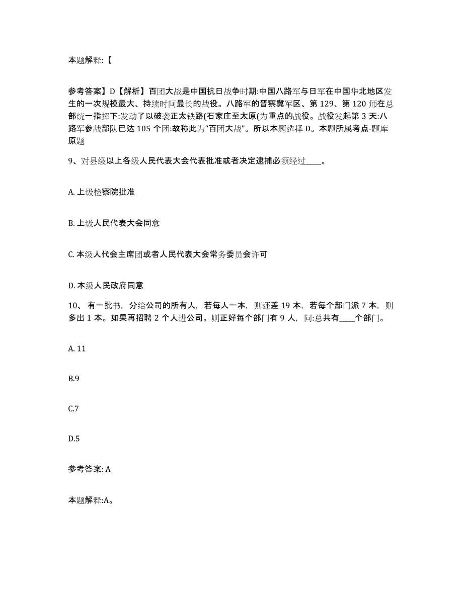 备考2025浙江省湖州市德清县网格员招聘练习题及答案_第5页