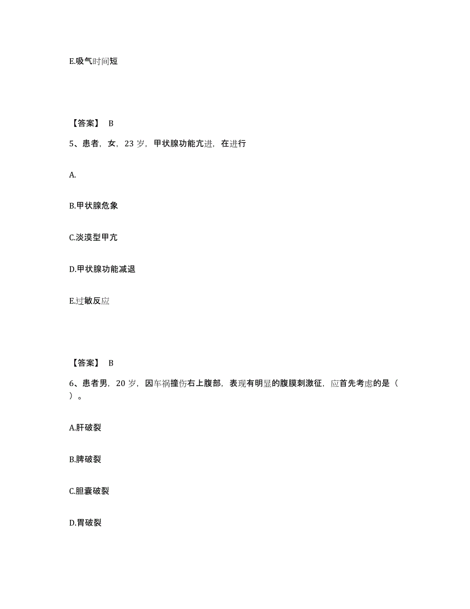 备考2025青海省海晏县人民医院执业护士资格考试真题练习试卷A卷附答案_第3页