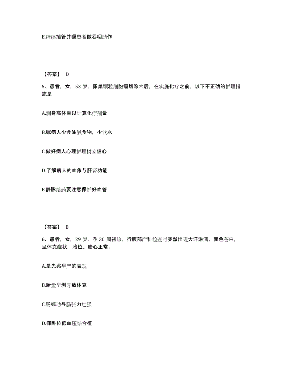 备考2025陕西省西安市西安三秦医院执业护士资格考试能力测试试卷B卷附答案_第3页