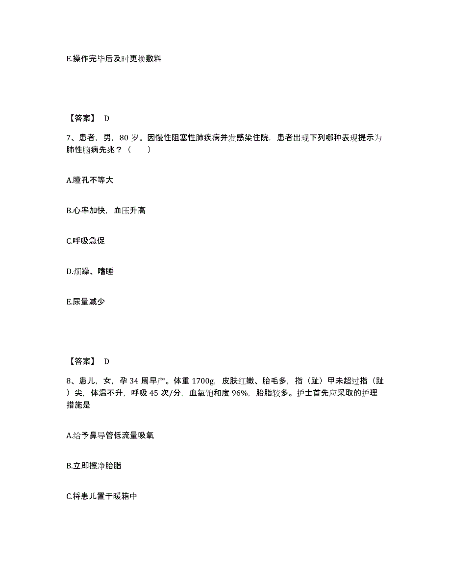 备考2025黑龙江齐齐哈尔市妇幼保健院执业护士资格考试基础试题库和答案要点_第4页