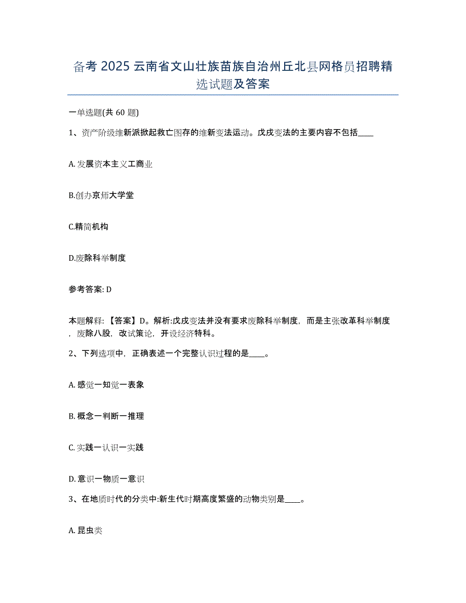 备考2025云南省文山壮族苗族自治州丘北县网格员招聘试题及答案_第1页