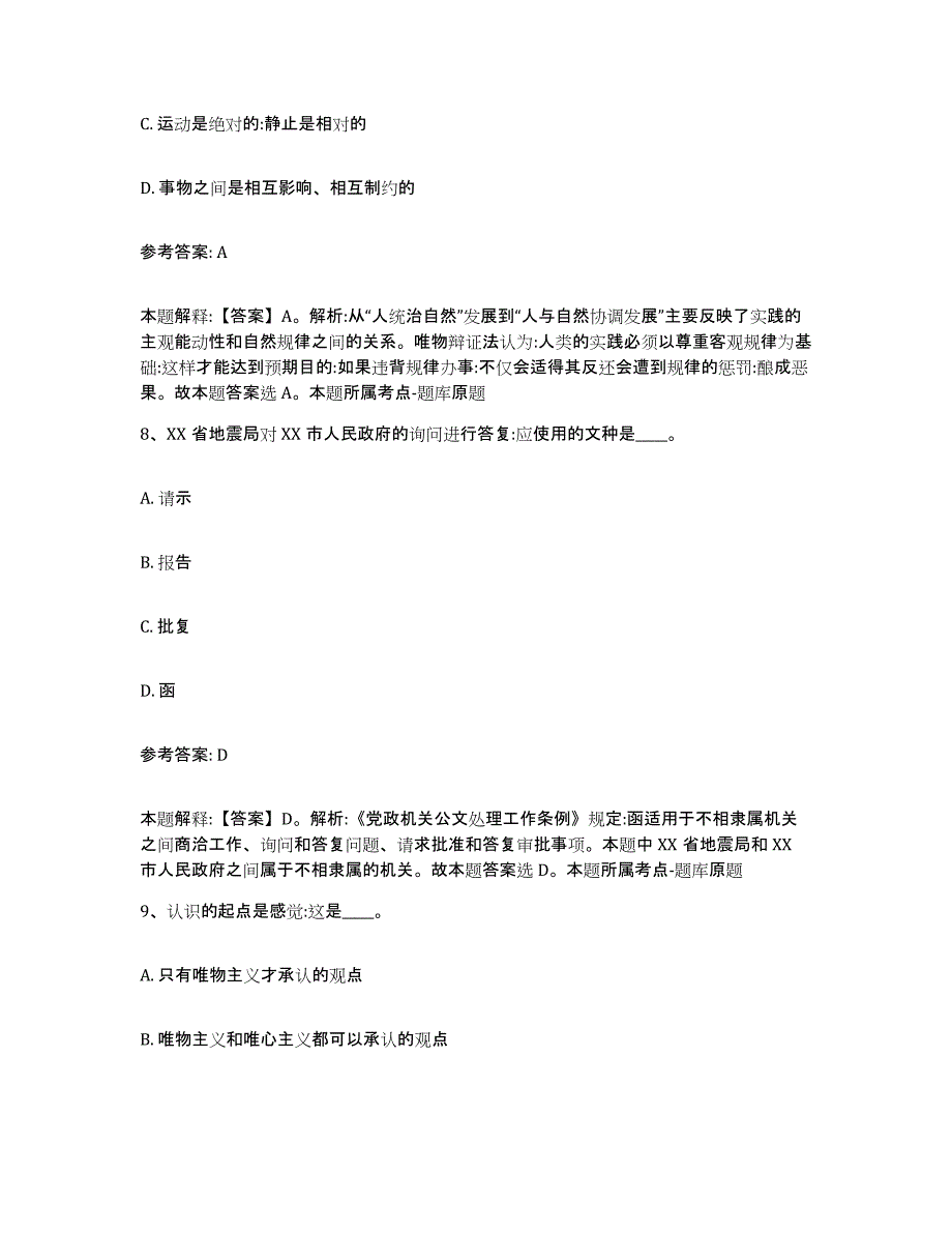 备考2025云南省文山壮族苗族自治州丘北县网格员招聘试题及答案_第4页