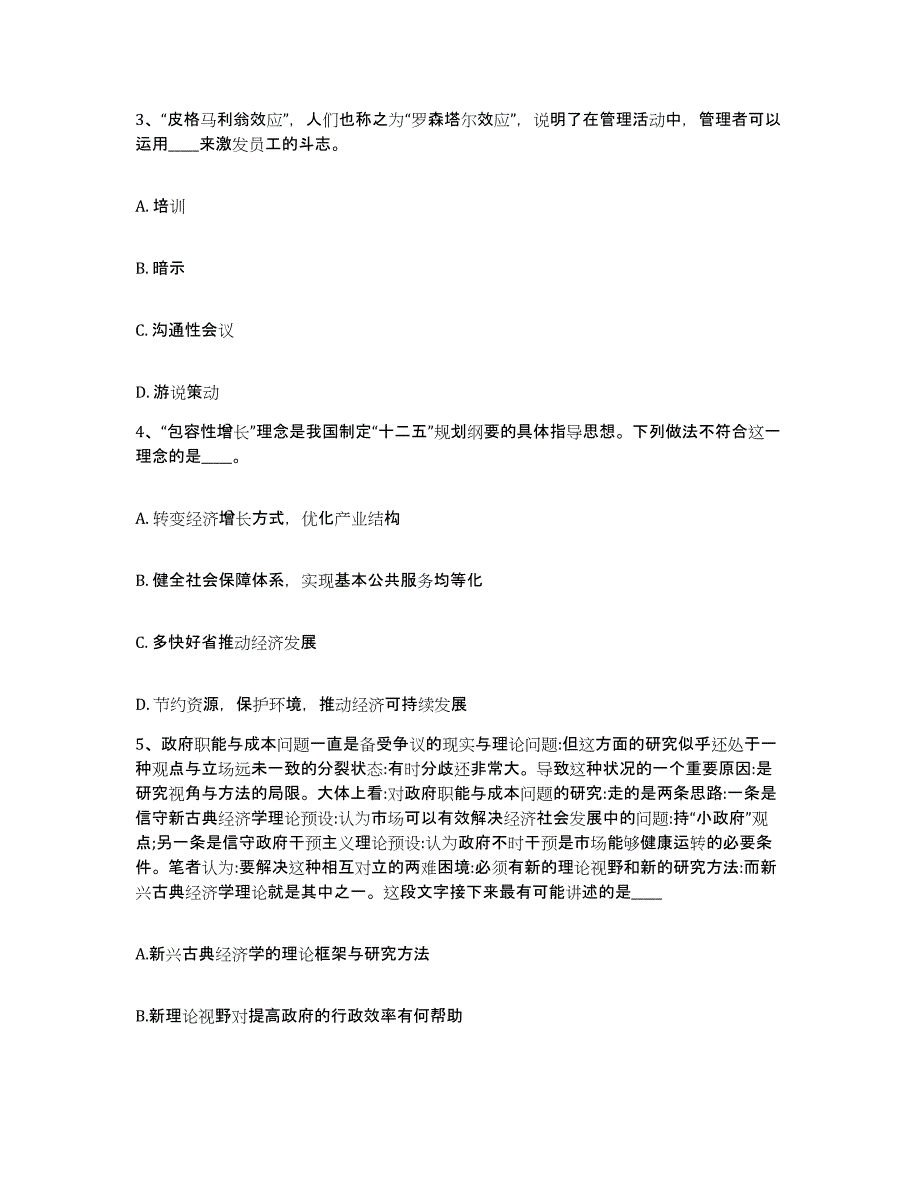 备考2025天津市武清区网格员招聘通关试题库(有答案)_第2页