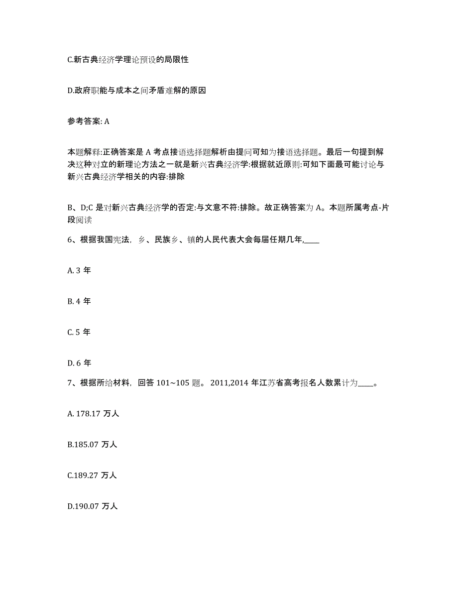 备考2025天津市武清区网格员招聘通关试题库(有答案)_第3页