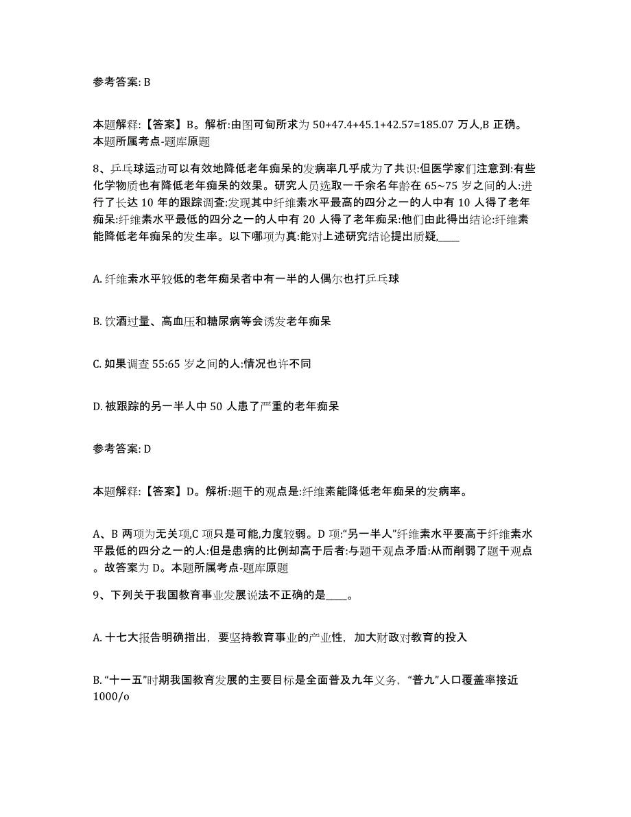 备考2025天津市武清区网格员招聘通关试题库(有答案)_第4页