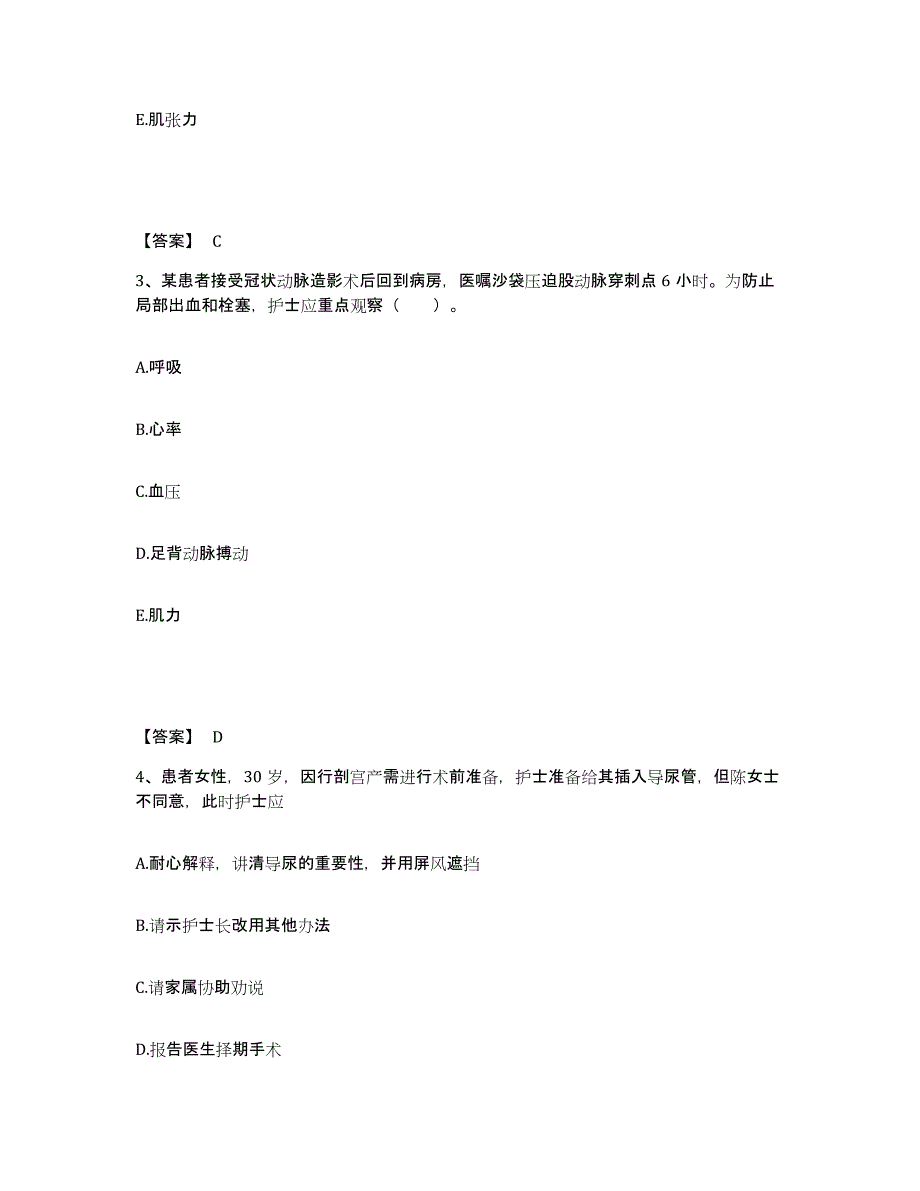 备考2025黑龙江齐齐哈尔市华安机械厂职工医院执业护士资格考试考前冲刺试卷A卷含答案_第2页