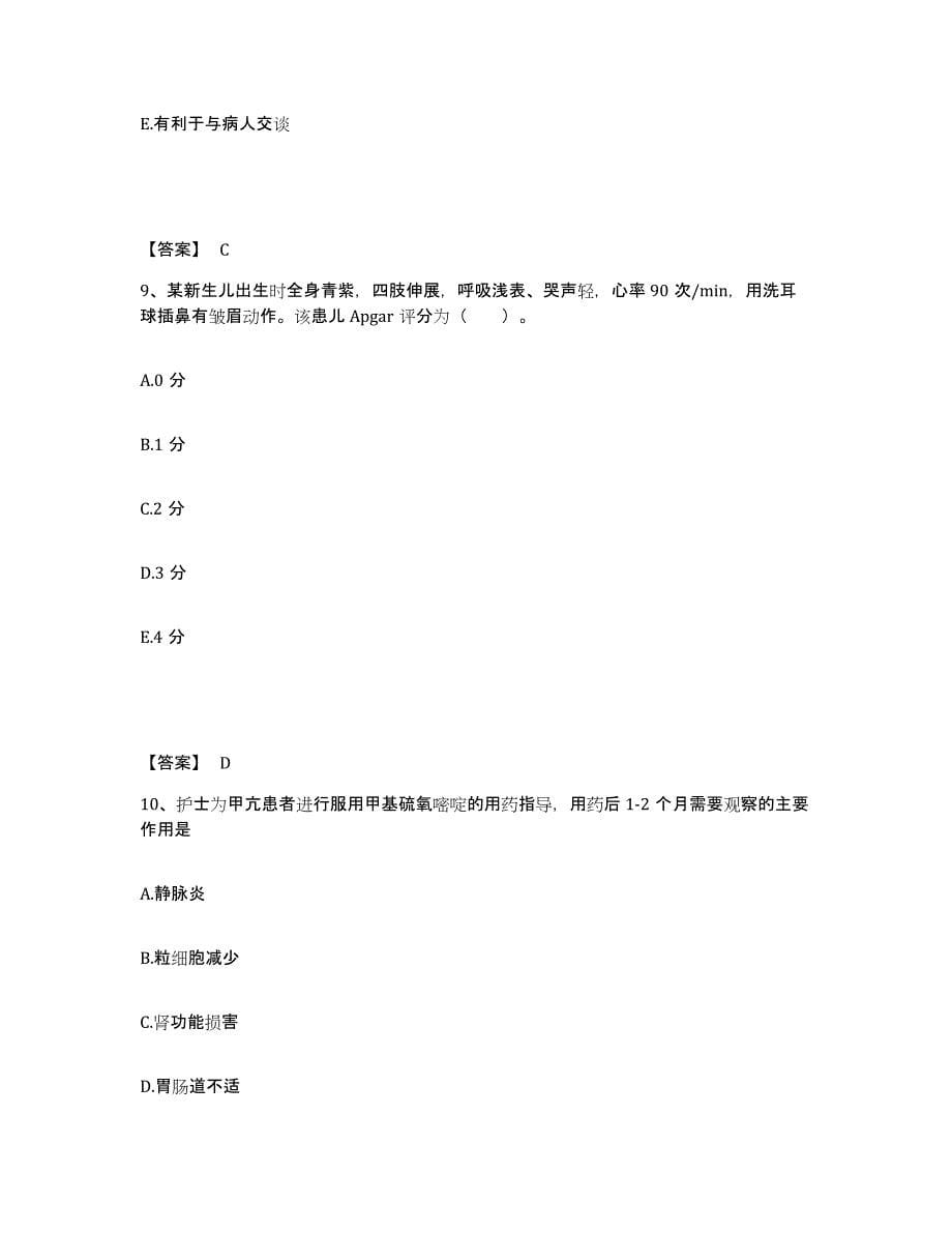 备考2025黑龙江齐齐哈尔市华安机械厂职工医院执业护士资格考试考前冲刺试卷A卷含答案_第5页