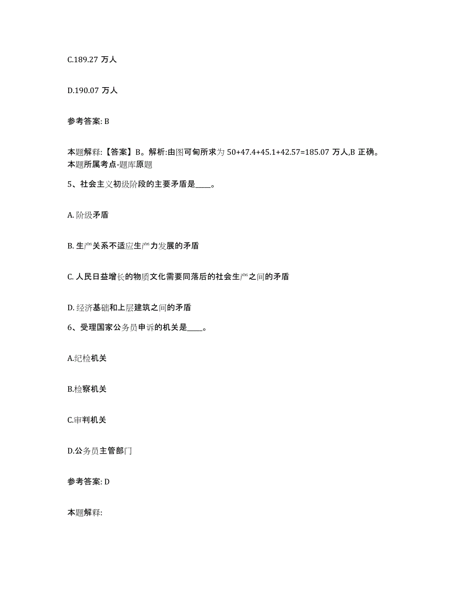 备考2025河南省平顶山市郏县网格员招聘高分通关题库A4可打印版_第3页