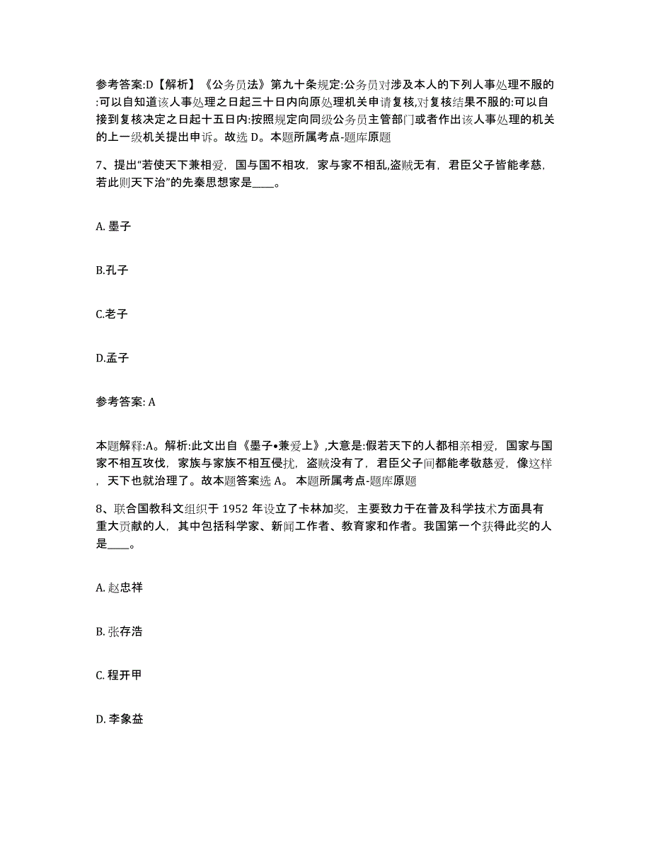 备考2025河南省平顶山市郏县网格员招聘高分通关题库A4可打印版_第4页