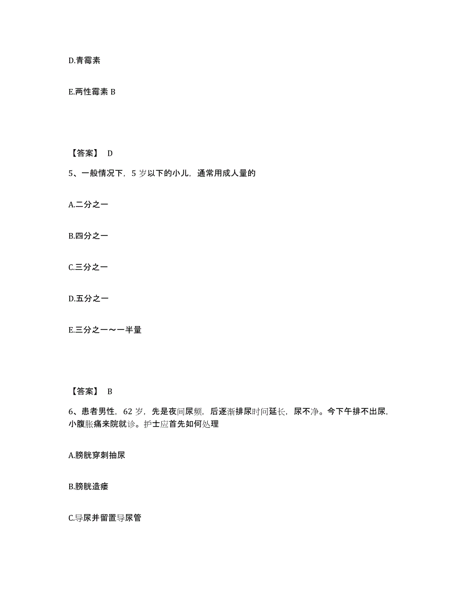 备考2025黑龙江大庆市大庆老年医院执业护士资格考试测试卷(含答案)_第3页