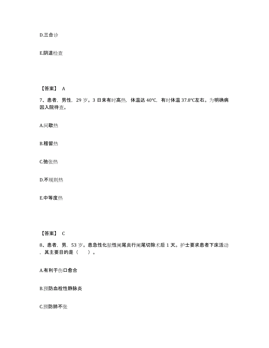 备考2025黑龙江安达市中医院执业护士资格考试押题练习试卷B卷附答案_第4页