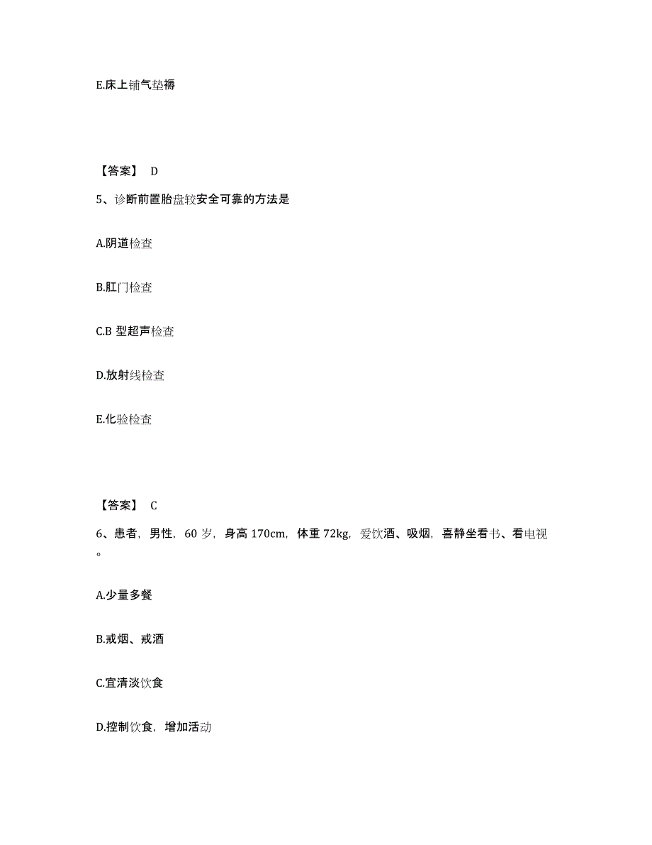 备考2025黑龙江大庆市红岗人民医院执业护士资格考试综合练习试卷B卷附答案_第3页