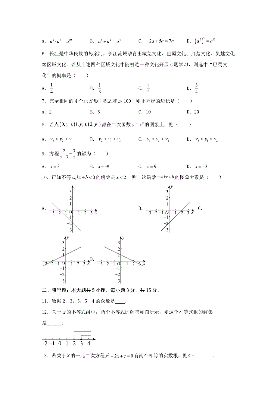 2024年广东中考数学试卷及答案_第2页