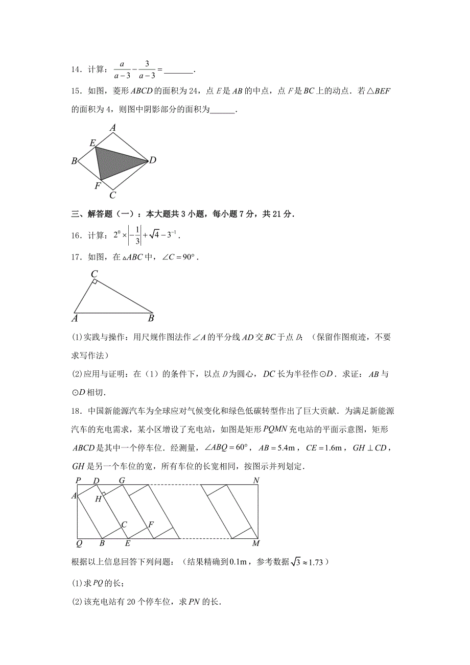 2024年广东中考数学试卷及答案_第3页