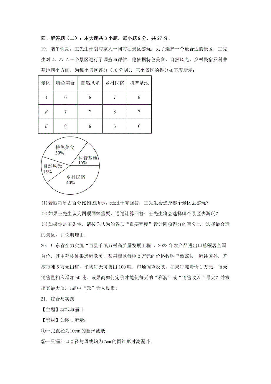 2024年广东中考数学试卷及答案_第4页