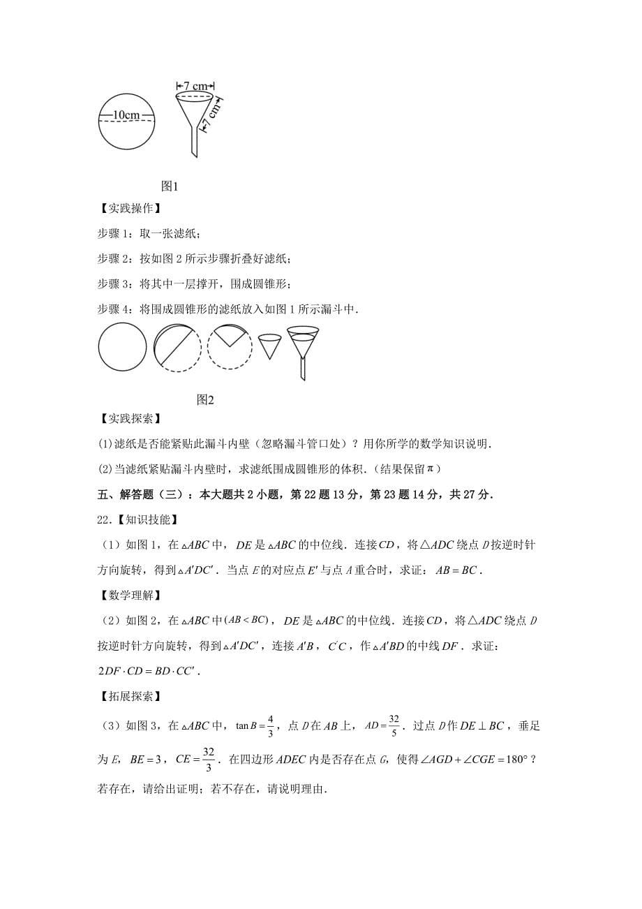 2024年广东中考数学试卷及答案_第5页