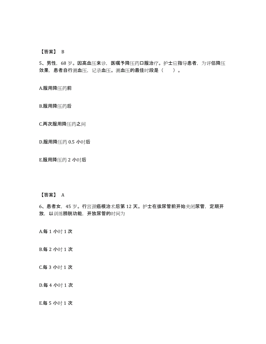 备考2025黑龙江哈尔滨市哈尔滨水泥厂职工医院执业护士资格考试考前练习题及答案_第3页