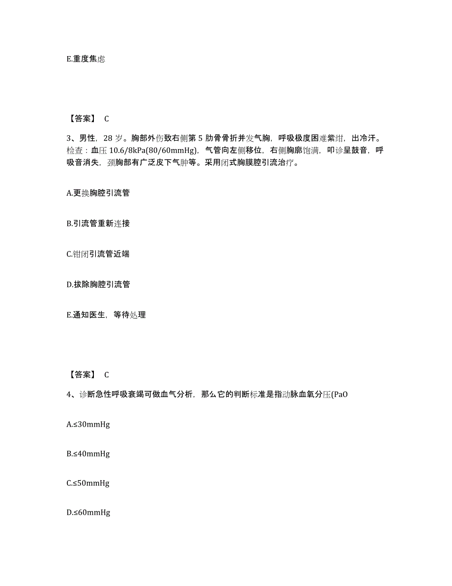 备考2025陕西省西安市中医皮外科医院执业护士资格考试自我检测试卷B卷附答案_第2页