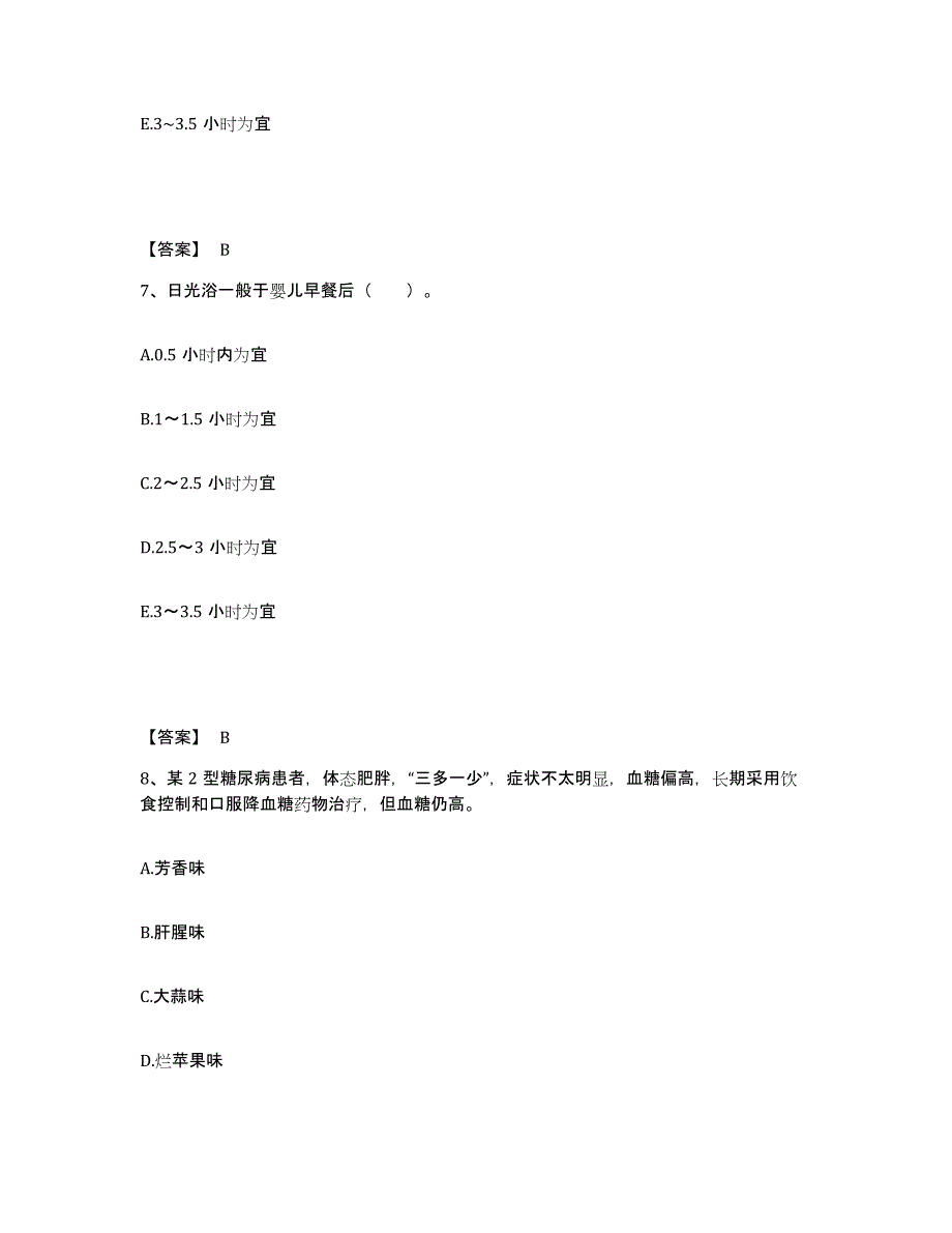 备考2025陕西省西安市中医皮外科医院执业护士资格考试自我检测试卷B卷附答案_第4页