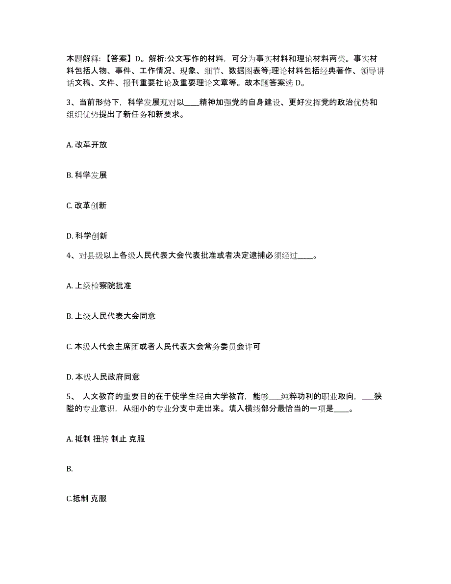 备考2025安徽省安庆市迎江区网格员招聘题库练习试卷A卷附答案_第2页