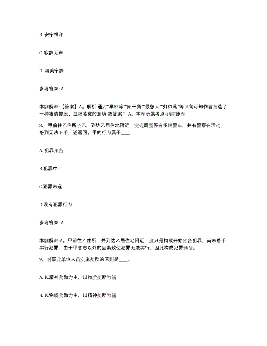 备考2025安徽省安庆市迎江区网格员招聘题库练习试卷A卷附答案_第4页