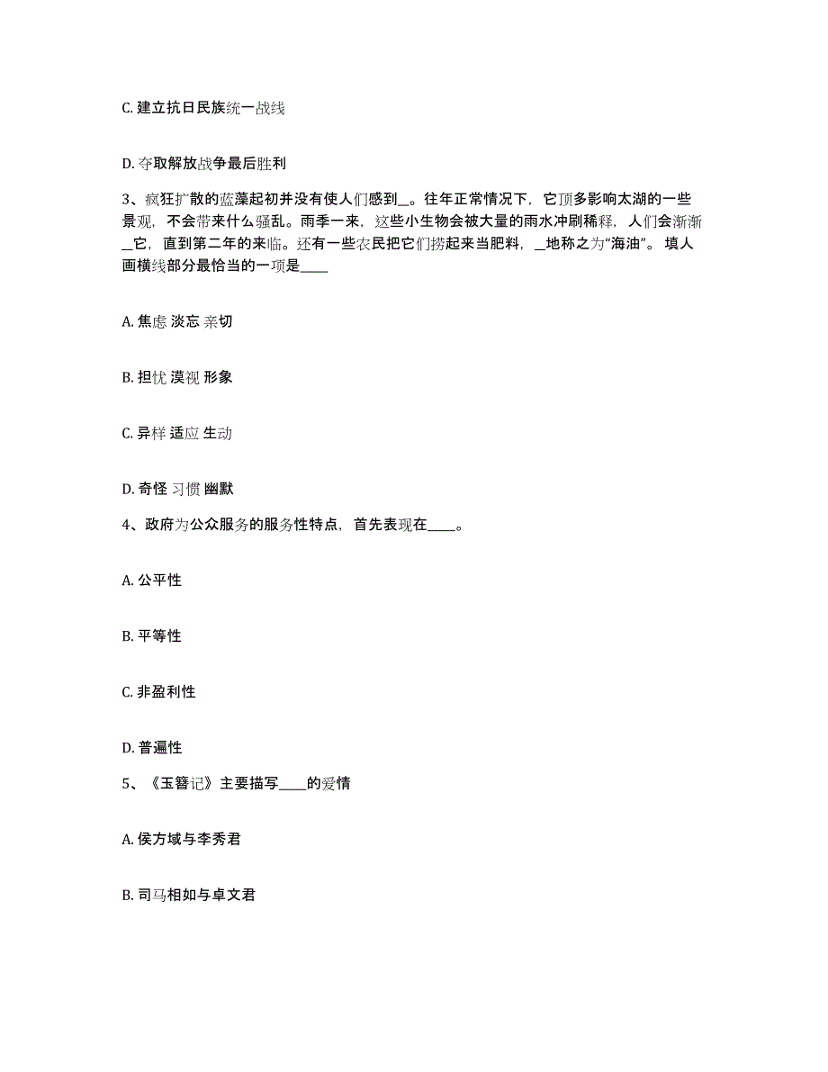 备考2025山西省朔州市山阴县网格员招聘能力测试试卷B卷附答案_第2页