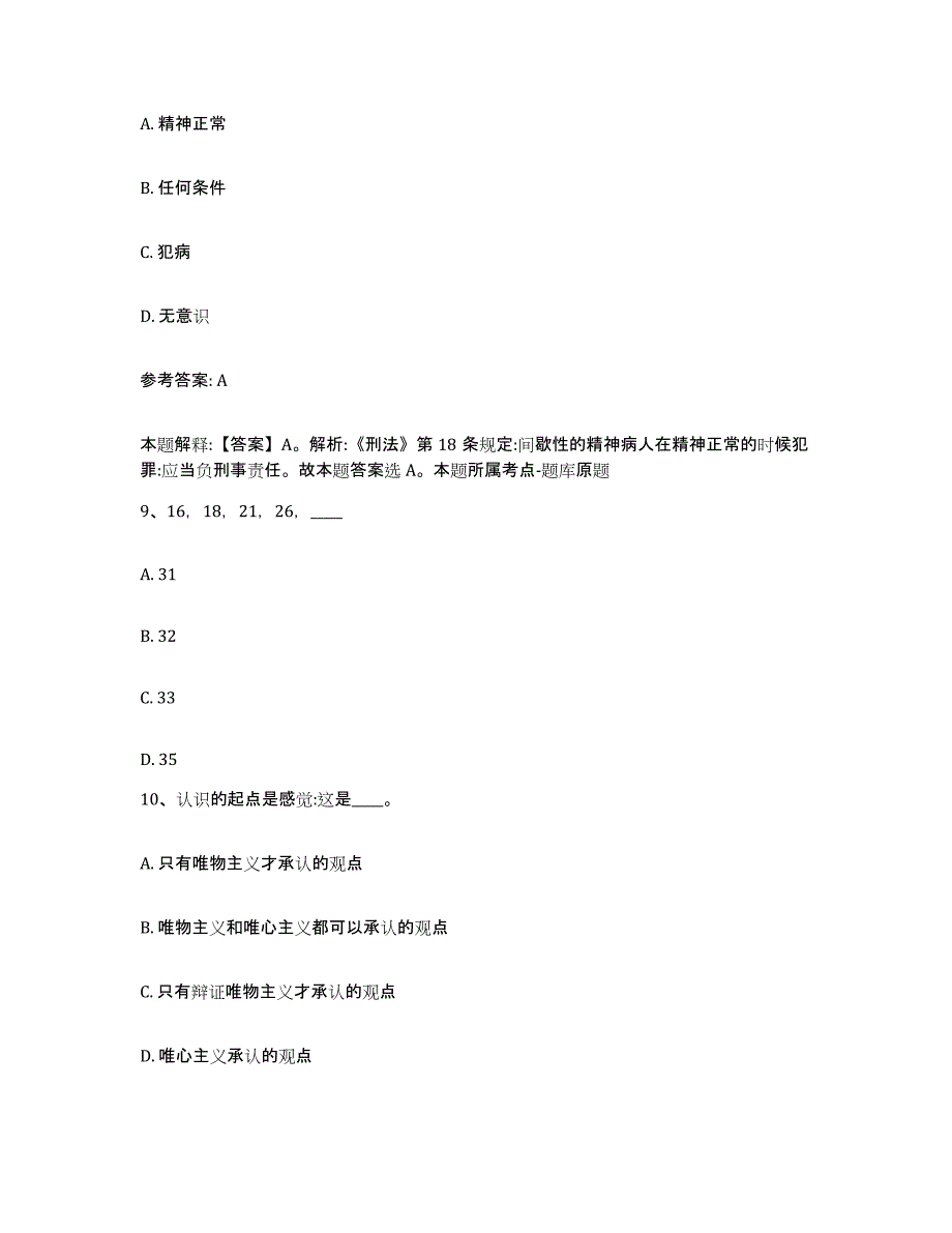 备考2025山西省朔州市山阴县网格员招聘能力测试试卷B卷附答案_第4页