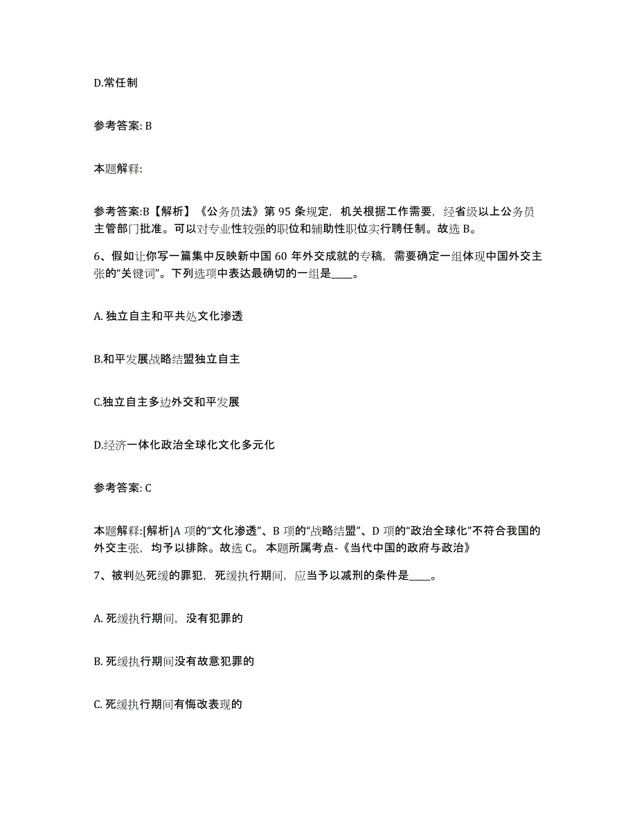 备考2025四川省乐山市市中区网格员招聘能力提升试卷A卷附答案_第3页