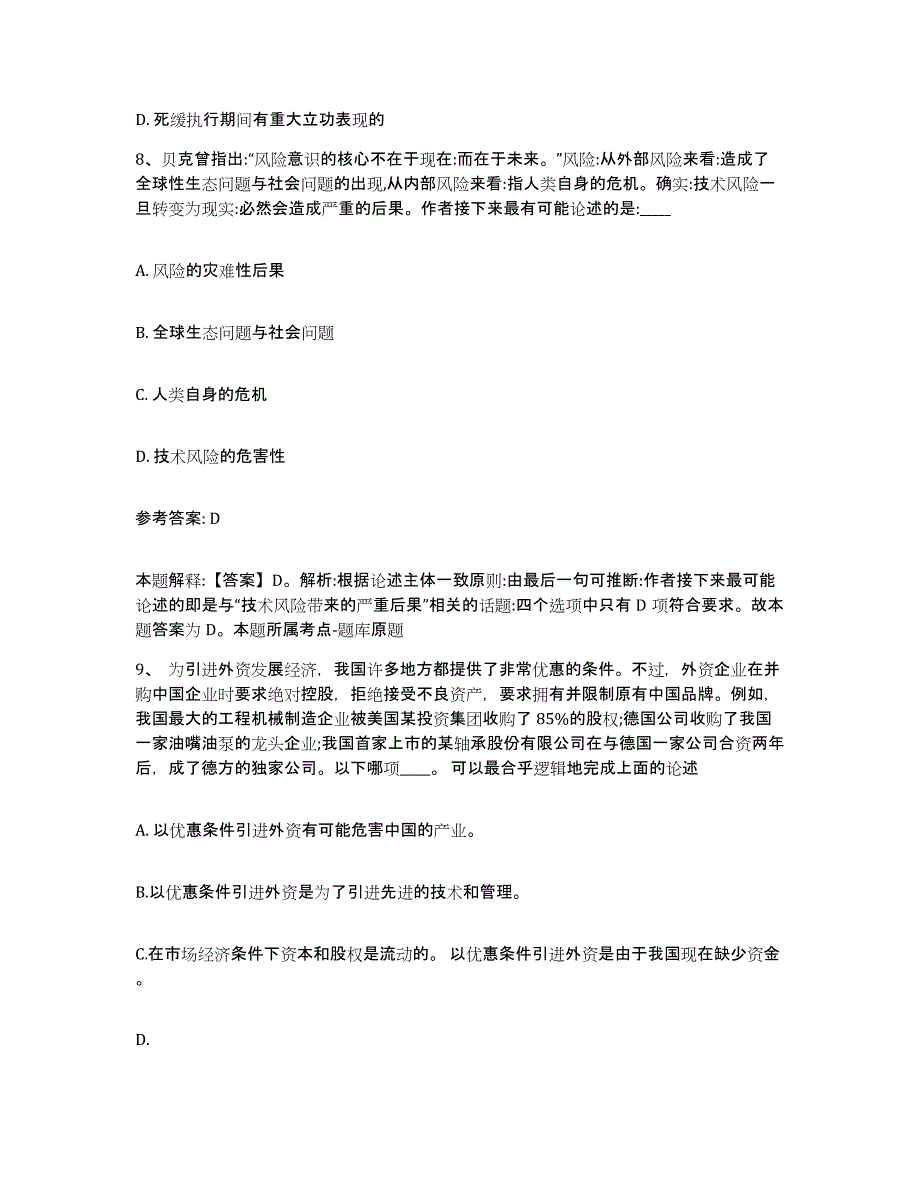 备考2025四川省乐山市市中区网格员招聘能力提升试卷A卷附答案_第4页