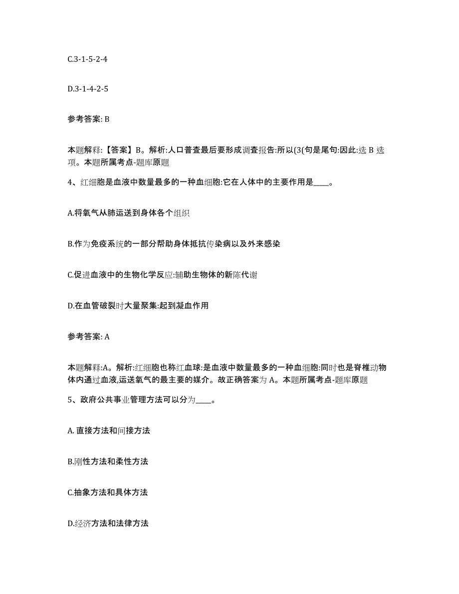 备考2025云南省曲靖市富源县网格员招聘模拟考试试卷B卷含答案_第2页