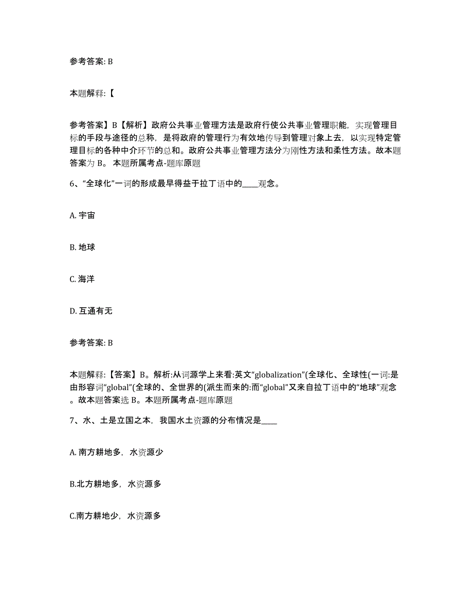 备考2025云南省曲靖市富源县网格员招聘模拟考试试卷B卷含答案_第3页