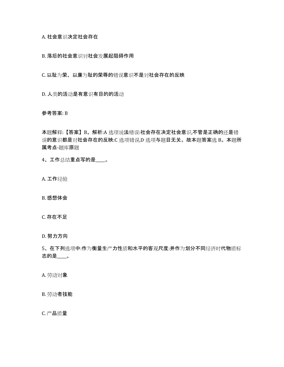 备考2025山西省长治市郊区网格员招聘通关提分题库(考点梳理)_第2页