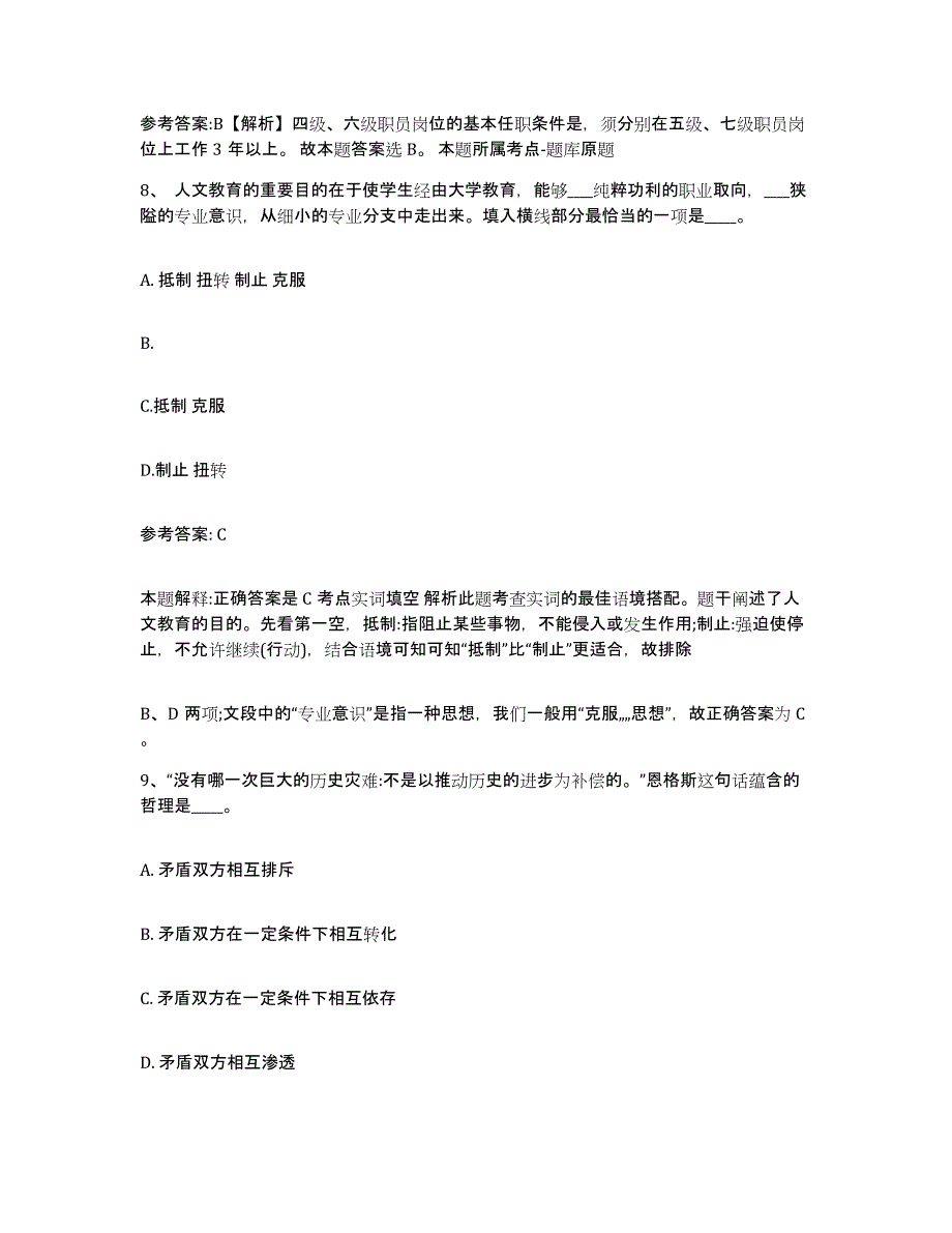 备考2025山西省长治市郊区网格员招聘通关提分题库(考点梳理)_第4页